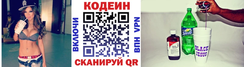 Кодеин Purple Drank Дмитров